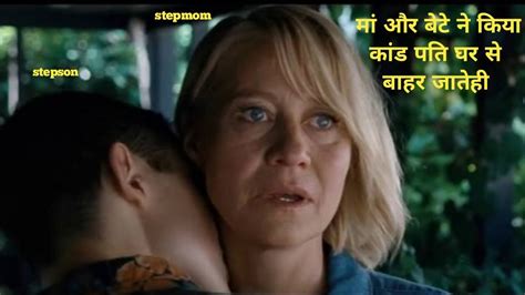 सौतेली माँ के साथ Love Wiith Step Mother Movie Explained In Hindi