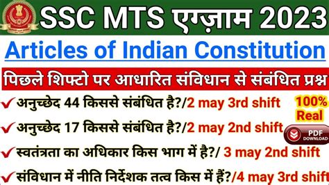 Articles Of Indian Constitution Ssc Mts Today Paper St Shift Ssc