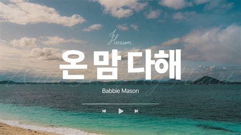 Cover By Babbie Mason With All My Heart Eng Sub Youtube