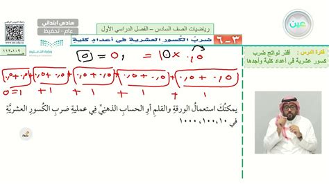 ضرب الكسور العشرية في أعداد كلية 2 الرياضيات سادس ابتدائي Youtube