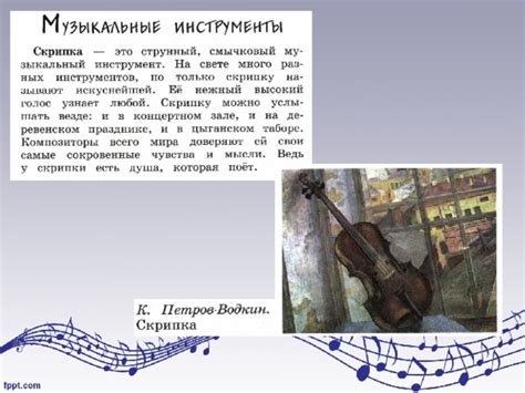 Презентация к уроку музыки в 3 классе по теме "Музыкальные инструменты ...