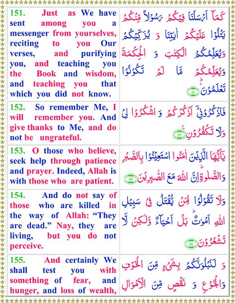 Surah Al Baqarah Pdf Ayat No 151 To 155 Arabic Text Reading In English Translation