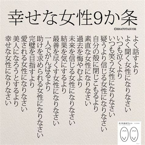 女性のホンネ『美人になろうとするより幸せな女性に』 パワフルな言葉 引用文 言葉