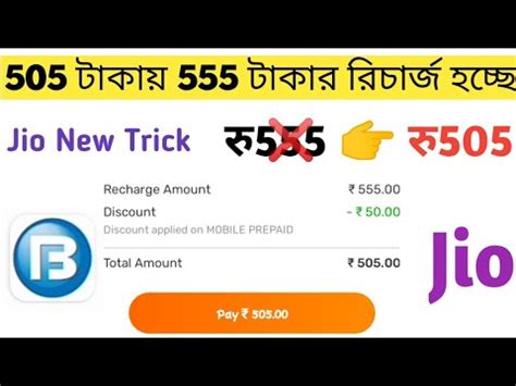 Jio New Trick Get Jio Plan Only Jio Recharge Offer