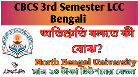 অভশরত বলত ক বঝ CBCS 3rd Semester LCC Bengali NBU 2022 YouTube