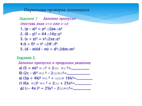 Квадрат суммы и квадрат разности двух выражений. 7 класс - презентация ...