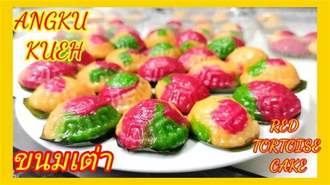 Angku Kueh Kuih Peria Cantik Jelita Chinese Dessert วธทำขนมเตา