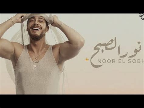 Saadlamjarred Nour Elsobh L L Lyrics Video