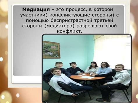 Медиация. Служба школьной медиации - презентация онлайн