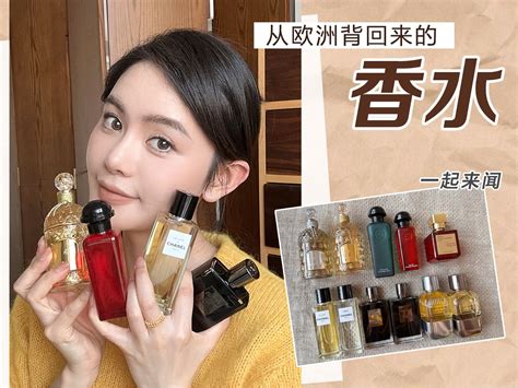 豆豆欧洲购物开箱 香水分享 木质调 柑橘调 东方调 豆豆 Babe 豆豆 Babe 哔哩哔哩视频