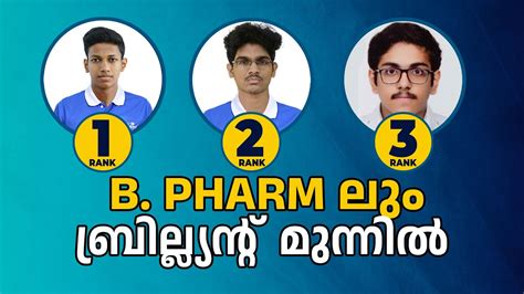 Kerala B Pharm Entrance Exam Result Published YouTube