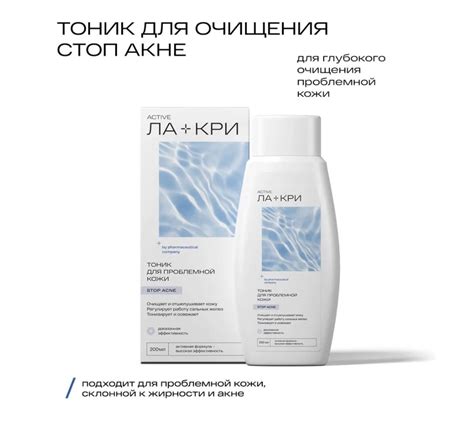 Тоник Ла-Кри Стоп Акне | отзывы