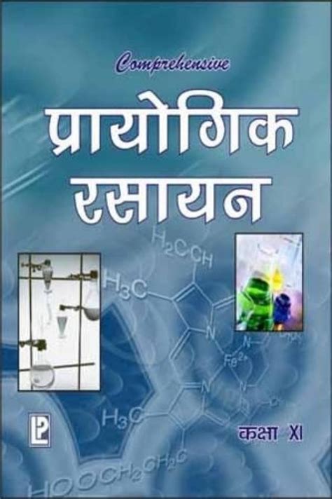 Buy Comprehensive Practical Chemistry V Xi Book Online At Low Prices