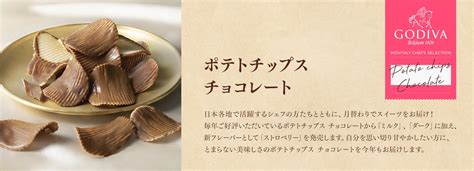 ポテトチップス チョコレート GODIVA Monthly Chefs Selection ゴディバGODIVA