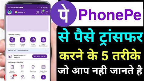 Phonepe Se Paisa Kaise Transfer Kare New Trik How To Transfer