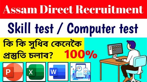 Skill Test Computer Test Assam Direct Recruitment Assam Direct