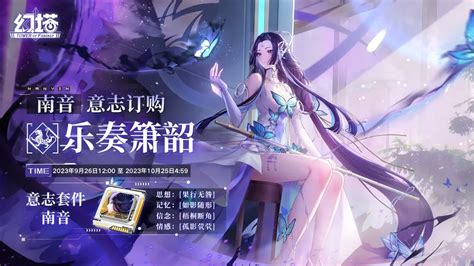 幻塔意志情报 南音 幻塔游戏 光环助手网页版