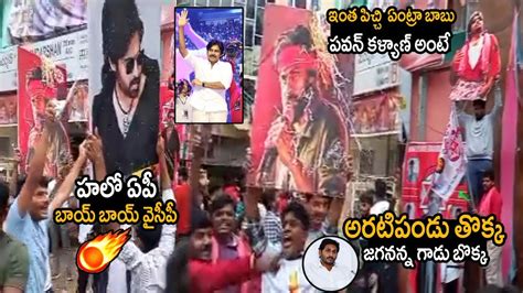 Pawan Kalyan Fans Mass Ragging To Ys Jagan At Bro Movie Theatres