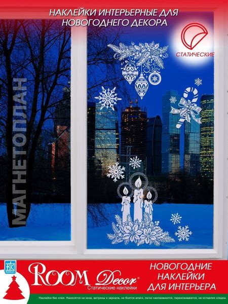 Room Decor Наклейки статические "Пихтовая ветка со свечами" (41х29х0 ...