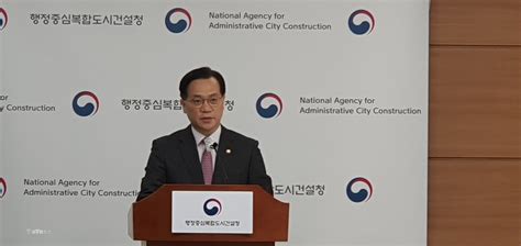 Otn뉴스이상래 행복청장 2023년 주요업무 추진계획 발표 실질적 행정수도 완성 본격 추진 Otn뉴스