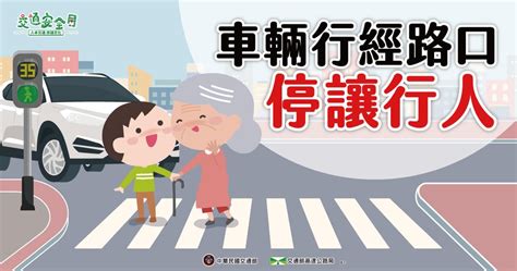 112年交通安全月｜車輛慢看停 行人安全行