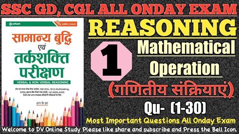 Ssc Gd Ssc Gd Mathematical Opration Reasoning Ssc Gd