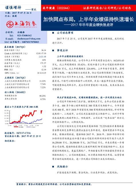 2017年半年度业绩快报点评：加快网点布局，上半年业绩保持快速增长