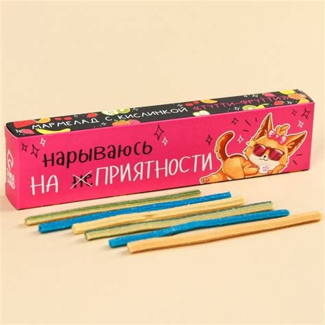 Кислые мармеладные палочки "Нарываюсь на приятности", 20 г. - купить с ...