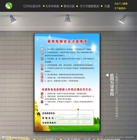 乘用电梯安全注意事项设计图 广告设计 广告设计 设计图库 昵图网