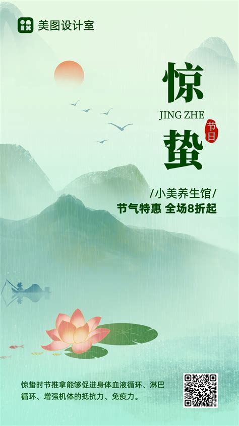 简约时尚中国风手绘感惊蛰时节传统习俗节日祝福手机海报 美图设计室