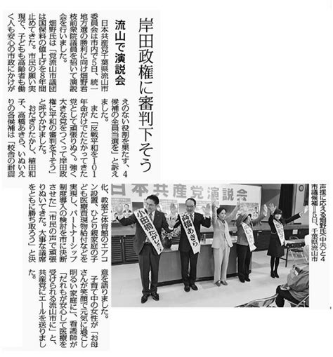 いぬい紳一郎 流山市議（共産党） On Twitter 3月7日（月）「しんぶん赤旗」首都圏版に5日の流山市日本共産党演説会の様子が報道さ