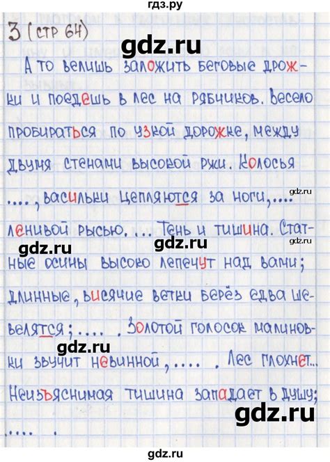 ГДЗ часть 1. страница 64 русский язык 8 класс рабочая тетрадь ...