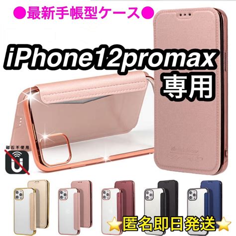 《12promax専用》⭐️即日発送⭐️ 背面クリア手帳型iphoneケース メルカリshops