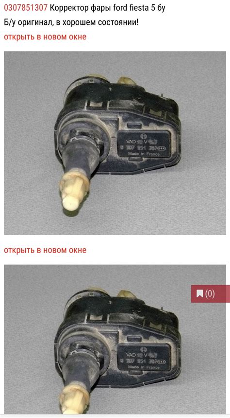 Замена корректора фары — Ford Fiesta (Mk V), 1,6 л, 2006 года | поломка ...