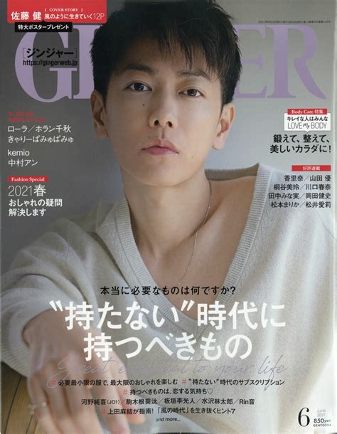 【楽天市場】ginger ジンジャー 2021年 06月号 雑誌 幻冬舎 価格比較 商品価格ナビ