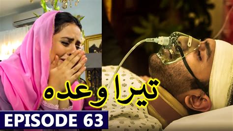 Tera Waada Episode 63 Full Promo Drama Tera Waada Episode 63 Upcoming