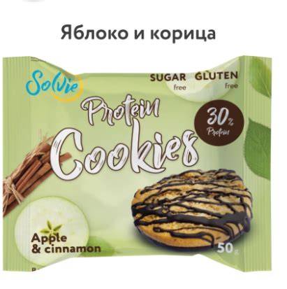 Протеиновое печенье Solvie Яблоко-корица глазированное - «Обзор новинок ...