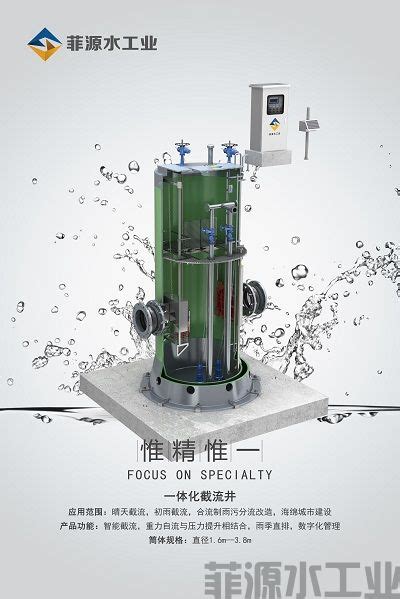 一体化泵站 一体化截流井 智能柔性分流井 控源截污 管道及调蓄池冲洗设备 防倒灌设备厂家 菲源水工业