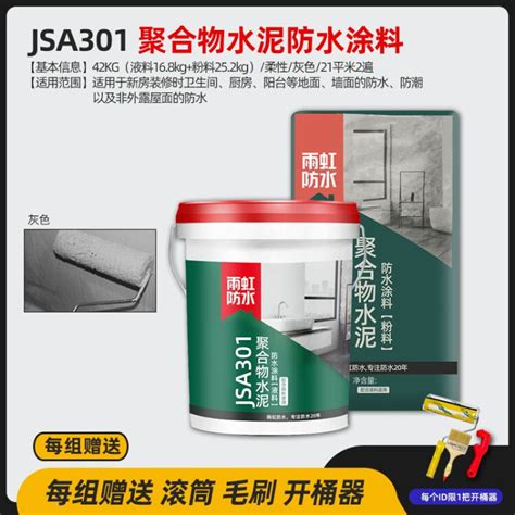 雨虹jsa301聚合物水泥防水涂料柔韧弹性厨房卫生间地下室阳台墙地面js 2组 Jsa301 168kg252kg【图片 价格 品牌