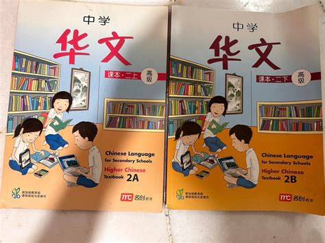 higher chinese text book sec  hobbies toys books magazines