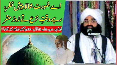 Kalam Pir Mehar Ali Shah Pir Naseer Ud Din Naseer YouTube