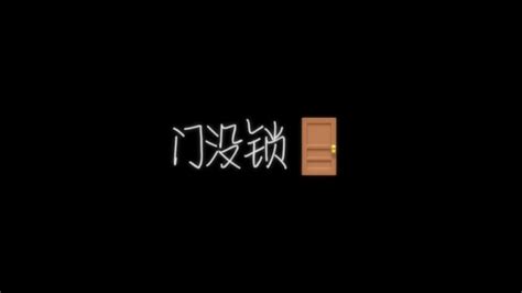 门没锁🚪 「天都黑了你都没来过没来坐 」🎼🎧 Youtube