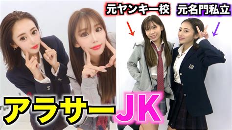 アラサー女が10年ぶりに制服着てjk気分を味わってみたw Youtube