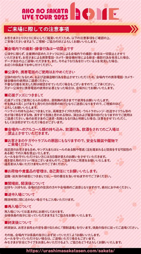 坂田ライブ製作委員会 On Twitter Aho No Sakata Live Tour 2023 Home ご来場に関する注意事項