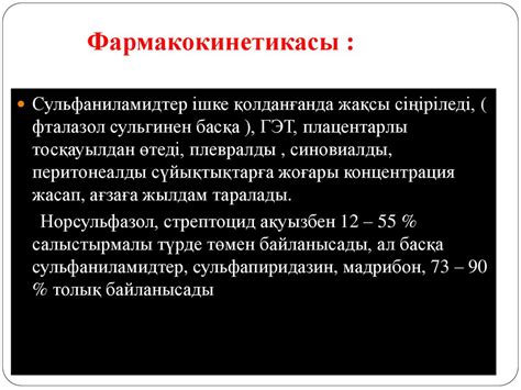 Сульфаниламидті препараттар - презентация онлайн