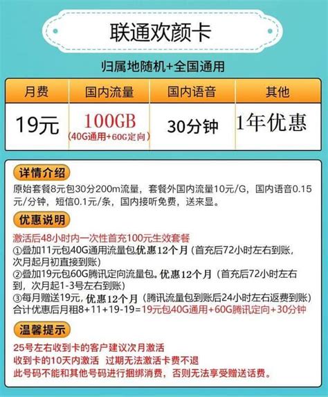 联通欢颜卡19元套餐介绍 100g流量30分钟通话 唐木木博客