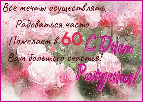 Открытки с юбилеем 60 лет