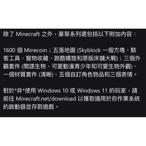 正版 Pc Mac Java版 Xbox 我的世界 Minecraft 麥塊 基岩版 當個創世神 蝦皮購物