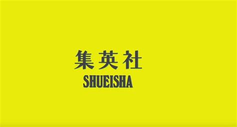 Shueisha - Audiovisual Identity Database