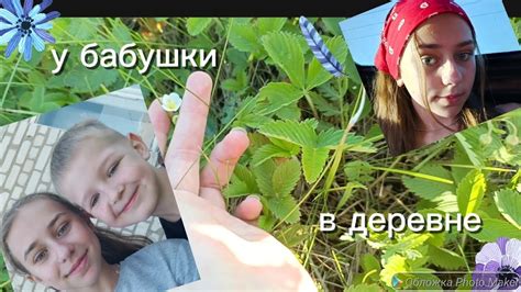 ВЛОГ/мой день в деревне💖😊/SONIA - YouTube